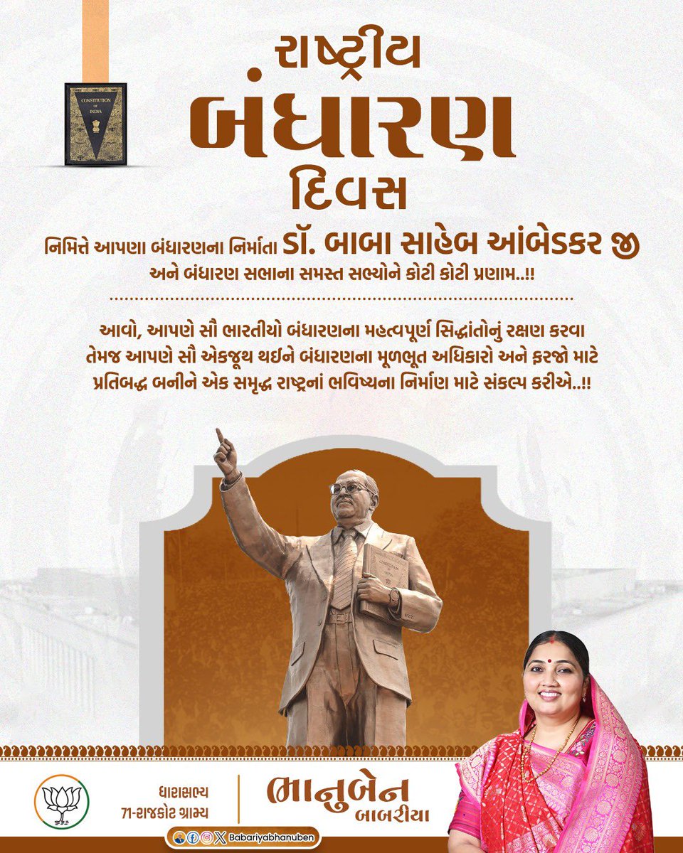 BhanubenMLA's tweet image. રાષ્ટ્રીય બંધારણ દિવસ નિમિત્તે આપણા બંધારણના નિર્માતા ડૉ. બાબા સાહેબ આંબેડકર જી અને બંધારણ સભાના સમસ્ત સભ્યોને કોટી કોટી પ્રણામ.
