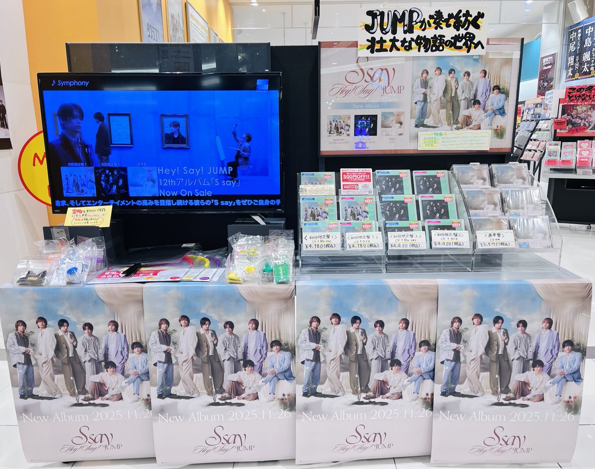 HeyǃSɑyǃJUMP】 Hey! Say! JUMP ニューアルバム『S say』 本日発売日