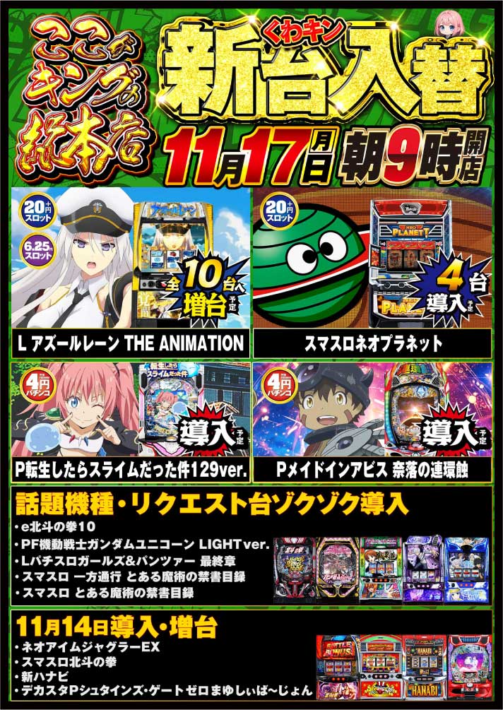 なんど様専門ページ キング観光サウザンド桑名本店 11月27日（木）朝9時開店 👑👑👑王様