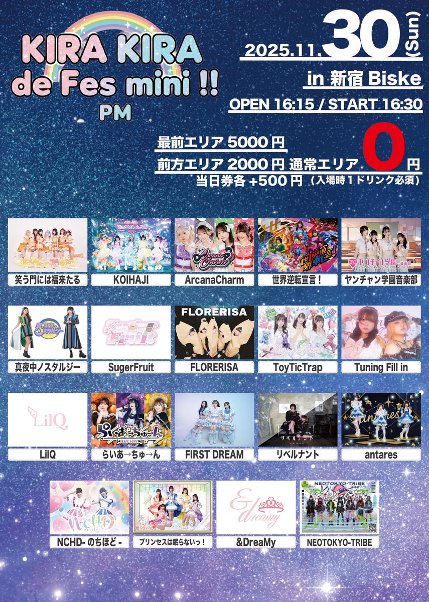 ⛓️らいブ予定⛓️ 【KIRA KIRA de Fes mini !! PM】 11/30(日)新宿