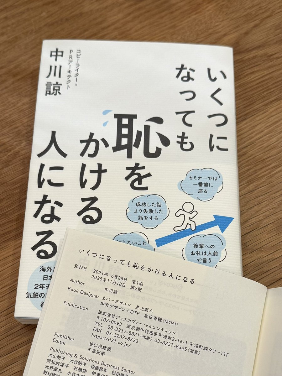 中川諒/著書『発想の回路』6/14発売 tweet media