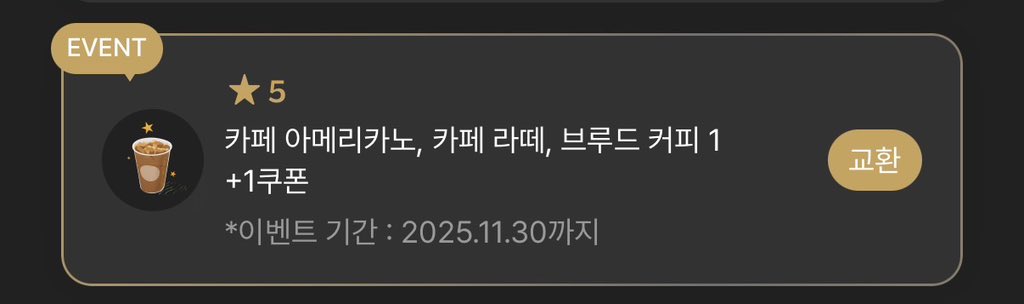 getting__weird's tweet photo. 스타벅스 이새끼들아 1+1 표기를 이렇게 하면 어떡함 https://t.co/zuemSlyr0O