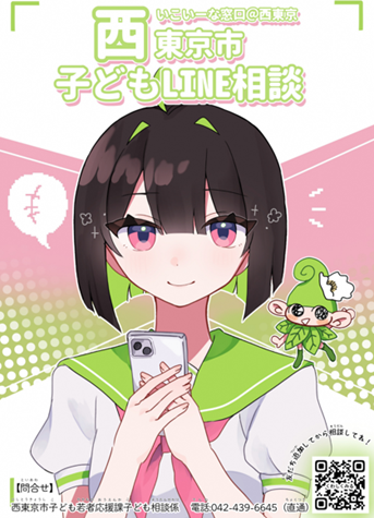 子どもの心のモヤモヤ😟を感じることはありませんか？
親や身近な大人には言いづらい時、 #LINE で気軽に #相談 できます☕
ぜひご紹介ください。子ども専用、匿名利用🆗
📅（水）･（土）
⏰午後5時30分～9時
#西東京市
▼詳細はこちら
city.nishitokyo.lg.jp/kosodate/kids/…