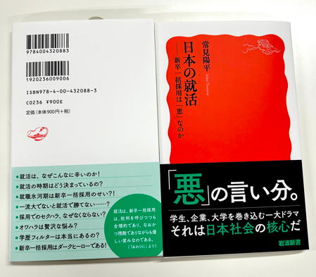 cuccoop's tweet photo. 😊基盤教育の常見先生が本を出されました🤗
「日本の就活」という昨今の就活の現実について常見先生ご執筆の本、生協カウンターでも販売中です！就活生だけではなく先生方や職員の皆様も是非！御来店お待ちしております😄
＃千葉商科大学　＃千葉商科大生協　＃常見陽平　＃日本の就活　＃常見先生本 https://t.co/1gsl1ODBuc