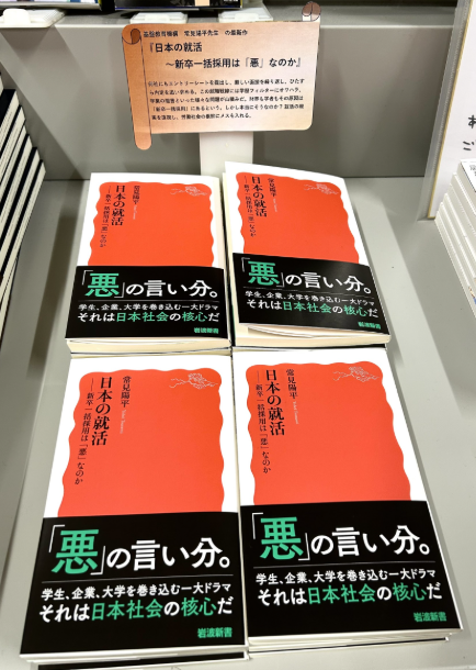 cuccoop's tweet photo. 😊基盤教育の常見先生が本を出されました🤗
「日本の就活」という昨今の就活の現実について常見先生ご執筆の本、生協カウンターでも販売中です！就活生だけではなく先生方や職員の皆様も是非！御来店お待ちしております😄
＃千葉商科大学　＃千葉商科大生協　＃常見陽平　＃日本の就活　＃常見先生本 https://t.co/1gsl1ODBuc