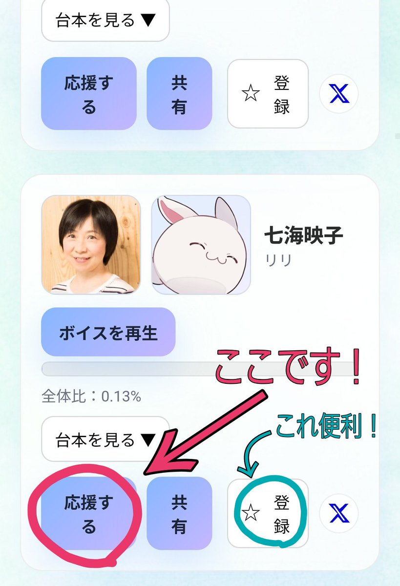 🐰#ラビラビ声優オーディション 参加中🐰

🔸投票方法🔸
～12/9(火)10:00まで
下記特設サイトから七海のエントリーボイスを見つけて「応援する」を押して下さい（登録しておくと便利）‼️
1日1回「ぽちっ」とよろしくお願いいたします🙏
（押す場所を間違えないでね😅）
silverstar.co.jp/02products/rab…