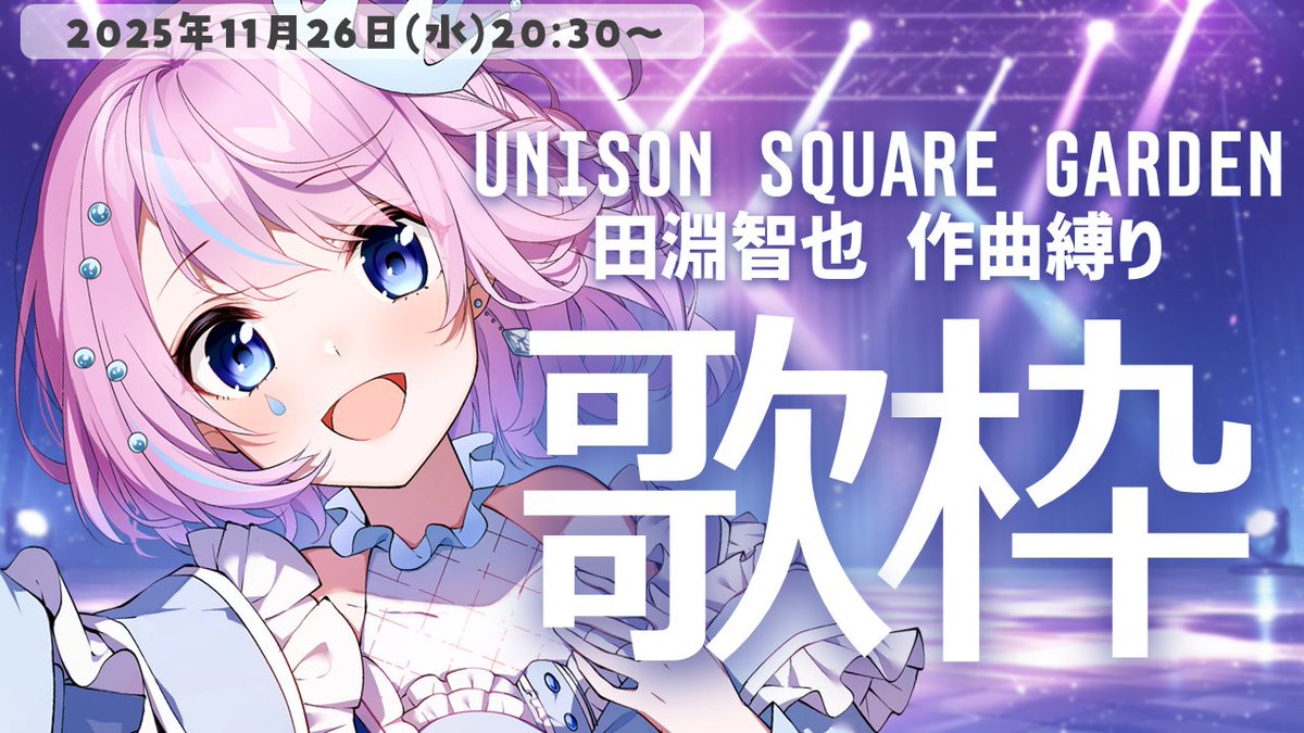 中国語翻訳) 天音なみだ💧🎹🎀さんの直播通知11 月26 日（三）⏰(JST