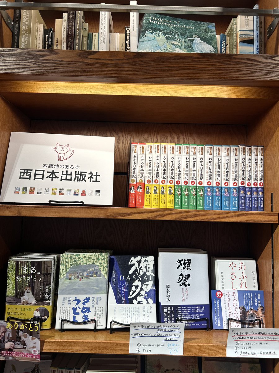 【この出版社がすごい！展】
本日のご紹介は西日本出版社さま📚
<a href="/jimotonohon/">西日本出版社</a> 
11月発刊『獺祭 経営は八転び八起き』も大注目✨

📢 11/30(日) 14:00〜
獺祭の“八転び八起き”を語るトークイベント開催🍶（試飲あり）

📍 TSUTAYA BOOKSTORE 梅田MeRISE
詳細は⬇️

eventmanager-plus.jp/get/addf74c081…
