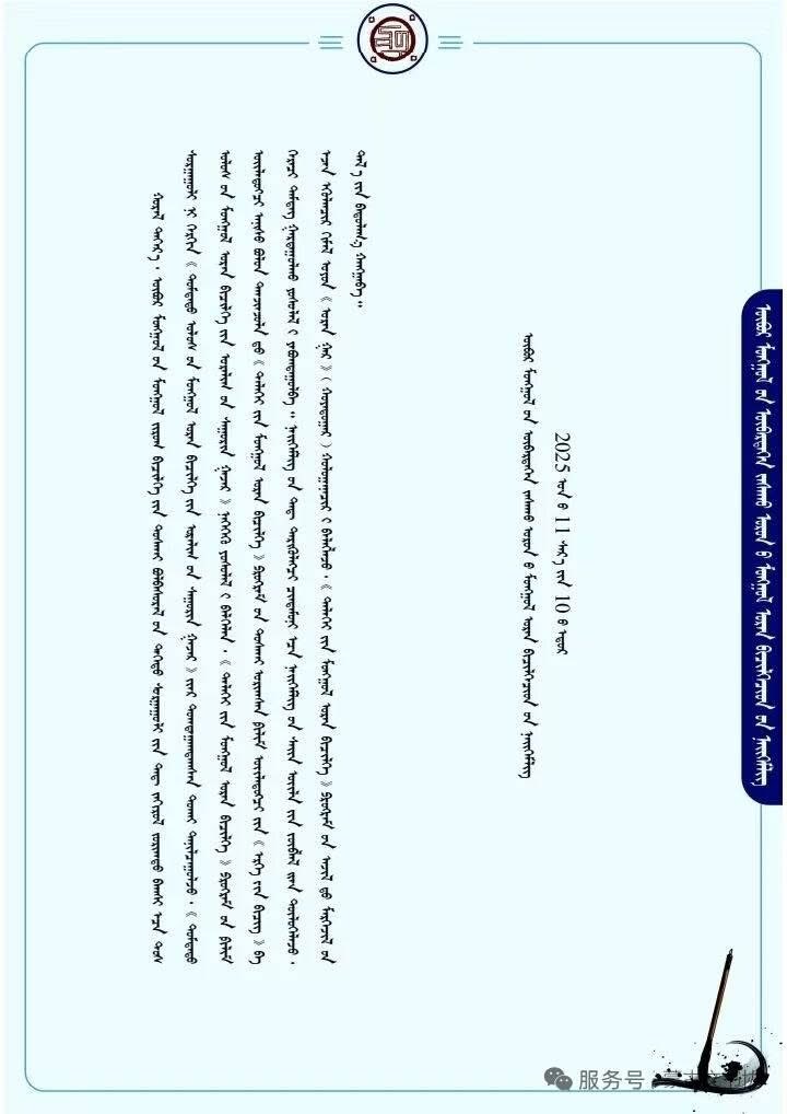 2020年、中国政府は内モンゴルの教育現場からモンゴル語授業を段階的に廃止

モンゴル語を公教育から排除しながら、
モンゴル文字の“芸術性”だけを宣伝する。

この政策の二重構造は、まさに文化的ジェノサイドの上に築かれた
文化ショーにほかならない

southmongolia.org/1870/