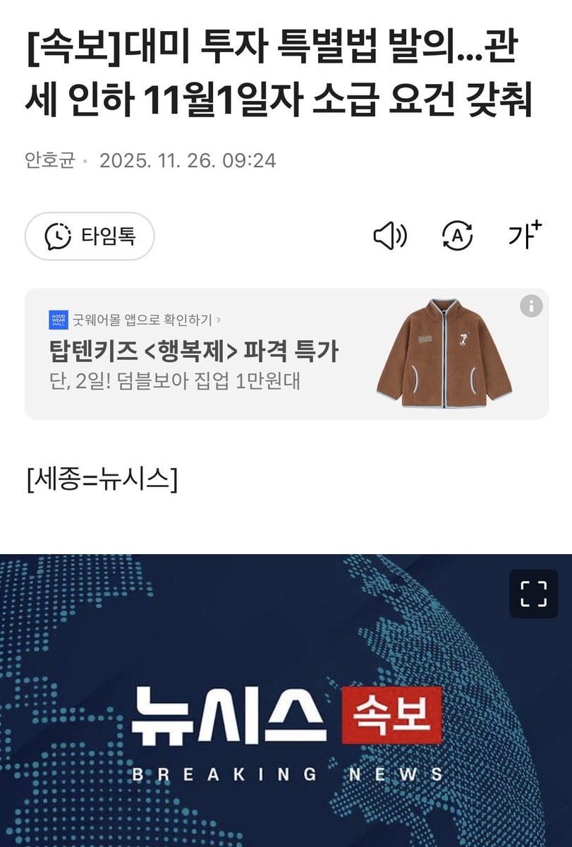 hopejbs's tweet photo. 정부와 국회의 신속한 입법추진으로 대미 관세인하 합의가 11월 1일 기준으로 적용될 수 있게 되었습니다. https://t.co/CqYXIA3Wke