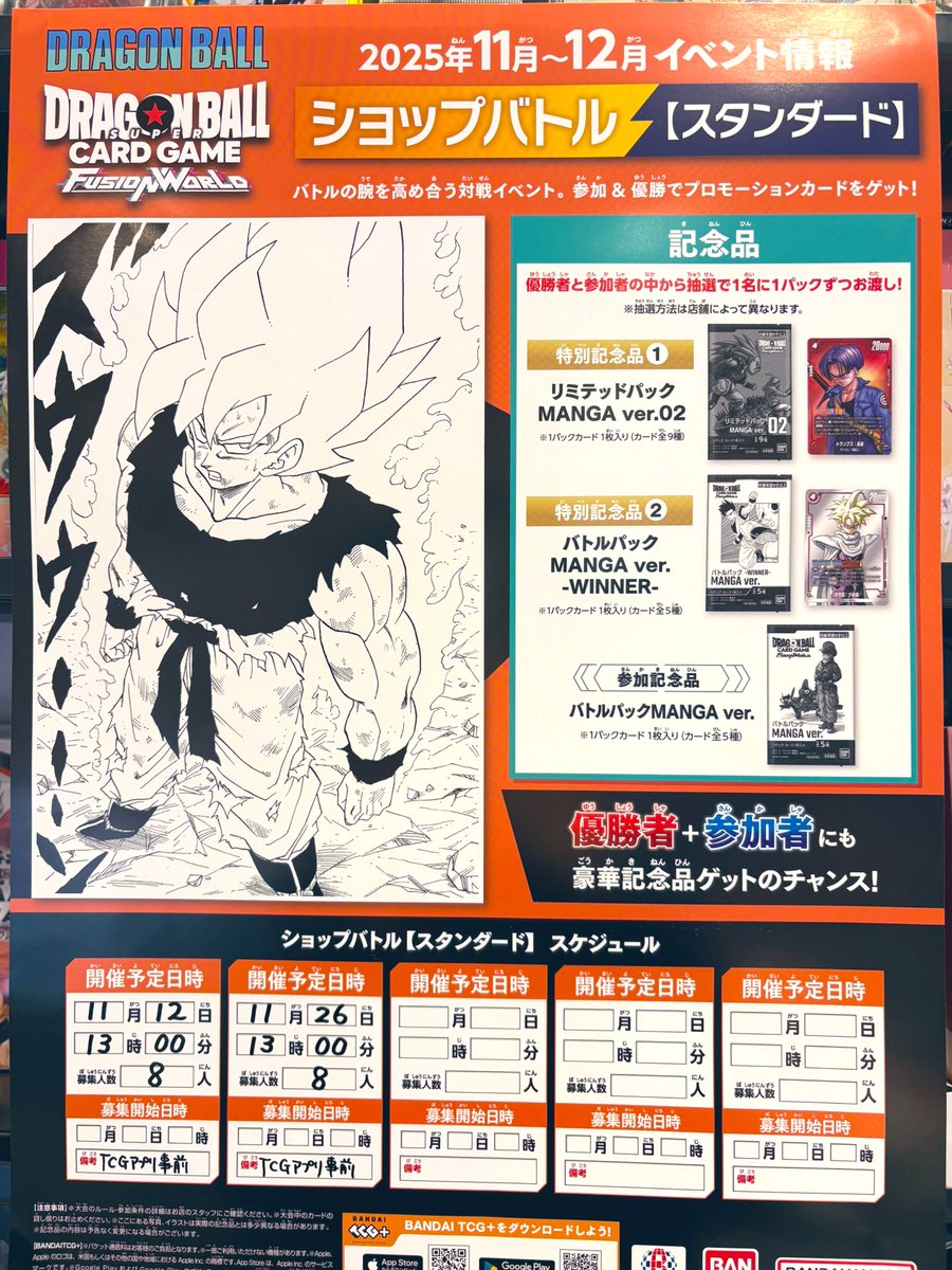 ショップバトル優勝　予期せぬ出来事　パラレル 本日開催 #ドラゴンボールスーパーカードゲーム #フュージョンワールド