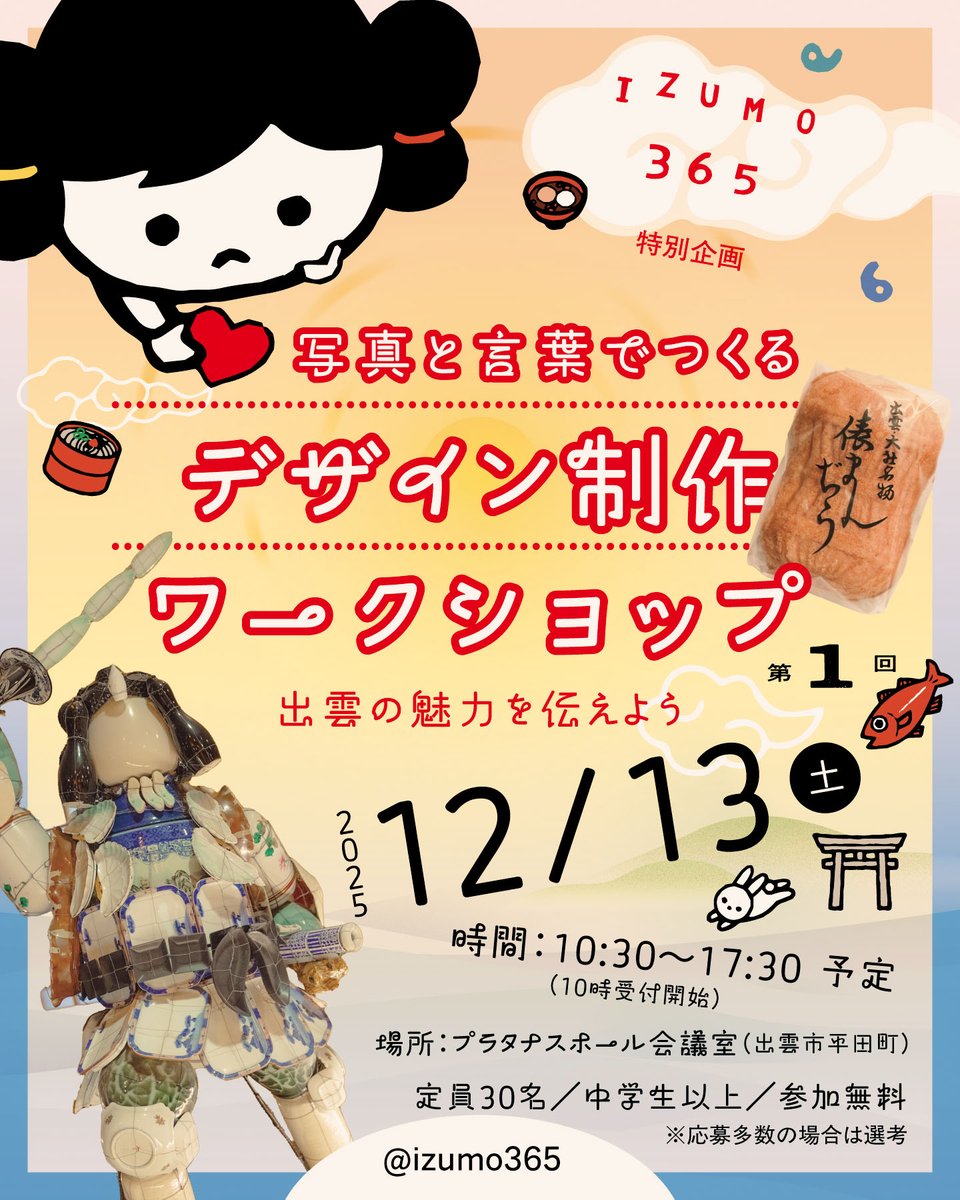 funonoko's tweet image. デザイン制作ワークショップを開催することになりました😉
最近ぜんぜん投稿しないくせに、告知ばかりを投稿する。これはよくない。しかしぜひお願いします。
ビジュアルを発想する。その超絶個人的な方法を楽しくお話できたらと思ってます。

ご興味ある方はDMください😀 詳細おくります