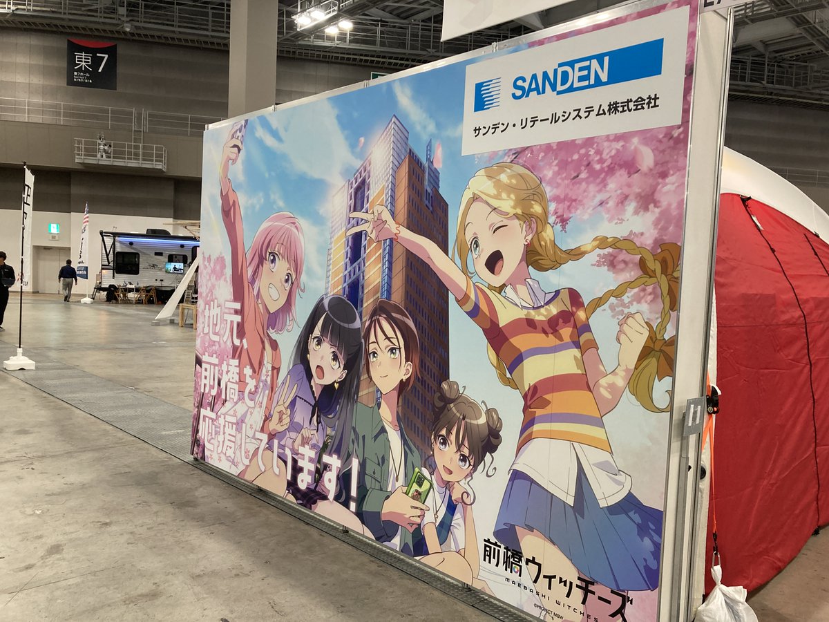 SANDENRetail's tweet image. 今日から３日間、東京トレーラーハウスショーで「推し活物販トレーラーハウス」展示中です‼️多くのご来場お待ちしております😆
#推し活 #推し #前橋ウィッチーズ #バンダイナムコフィルムワークス #トレーラーハウスデベロップメント #サンデン・リテールシステム