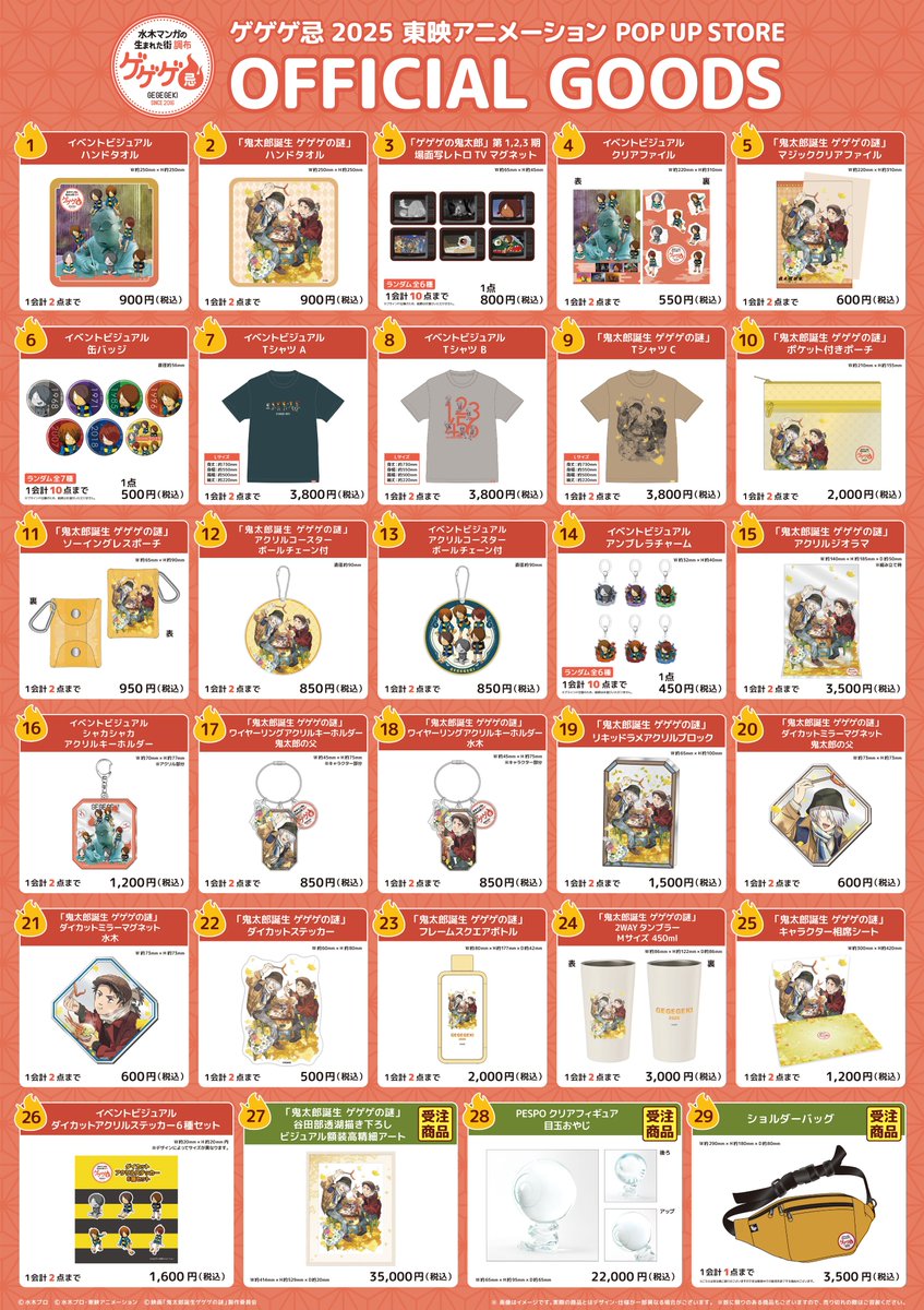 🟨⬛️🟨
#ゲゲゲ忌2025 
東映アニメーションPOP UP STORE
⬛️🟨⬛️

📢11/29(土)～30(日)の整理券対応について

各時間枠の整理券をお持ちのお客様をお呼出し後、
フリー入場の時間を設けさせていただきます。

多くの皆様のご来店お待ちしております♪

#ゲゲゲの鬼太郎 
#鬼太郎誕生 ゲゲゲの謎