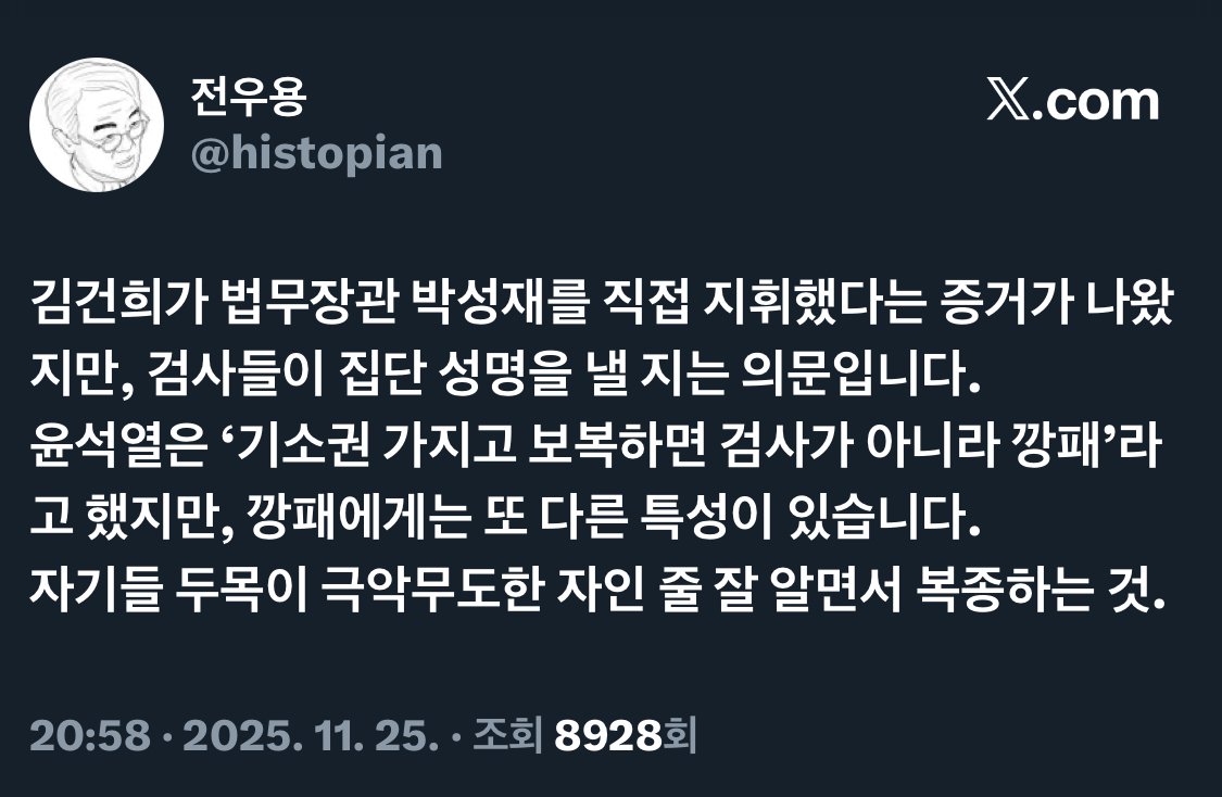 kimyamae's tweet image. 김건희가 법무부 장관 지휘한 거에 대해서는 검찰의 집단항명 없나요?
대장동 항소 취소에는 검사들 집단항명을 했지만 김건희가 박성재 법무부 장관 지휘했다는 증거가 나와도 검사들은 조용하네요. 검사들의 왕형수님이라서 그런가?