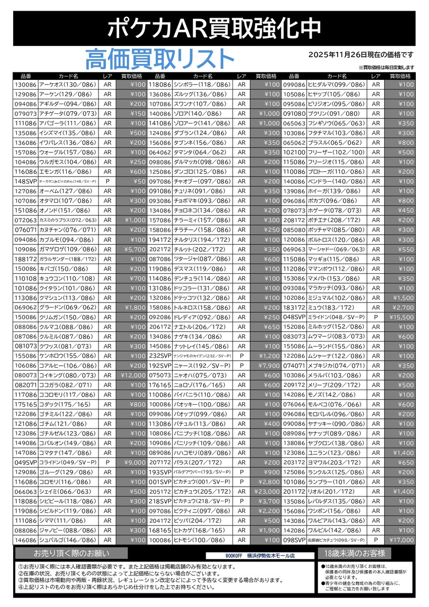 ポケカ買取情報】 ポケカSAR・AR買取リスト更新しました‼️ リストに