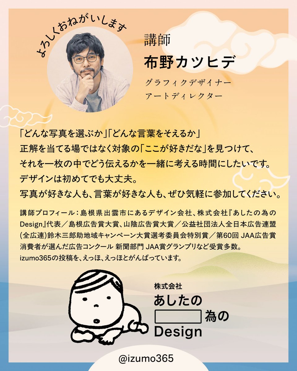 funonoko's tweet image. デザイン制作ワークショップを開催することになりました😉
最近ぜんぜん投稿しないくせに、告知ばかりを投稿する。これはよくない。しかしぜひお願いします。
ビジュアルを発想する。その超絶個人的な方法を楽しくお話できたらと思ってます。

ご興味ある方はDMください😀 詳細おくります