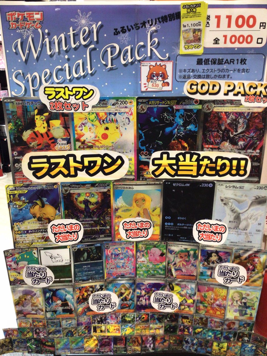 🎯オリパ残数報告🎯 🔴ポケカ550円 254/500 🟠ポケカ1100円 630/1000