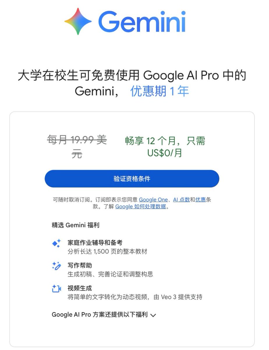 🔥🔥白嫖Gemini 3 10 分钟教你免费领取一年的Gemini 3 Pro 会员省下200 美金🔥🔥 吊打GPT-5 的Gemini 3  Pro 会员现在又可以白嫖了，3 步简单拿下： 1. 注册教育邮箱，信息随便填就行「全局开美国梯子」 https://t.co/flJNzjlvI0  地址可以使用美国地址生成器
