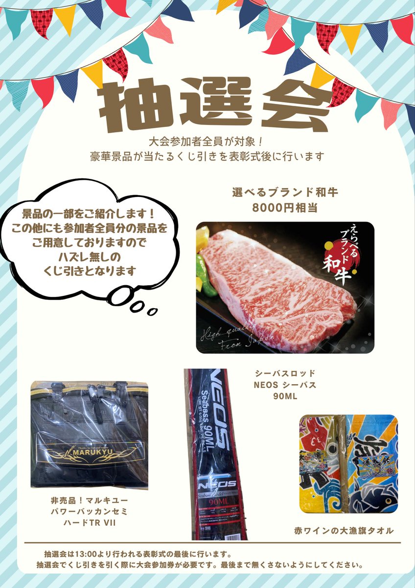 ついに今週末開催です！！ 東扇島西公園釣り大会✨ 参加費1500円で釣り