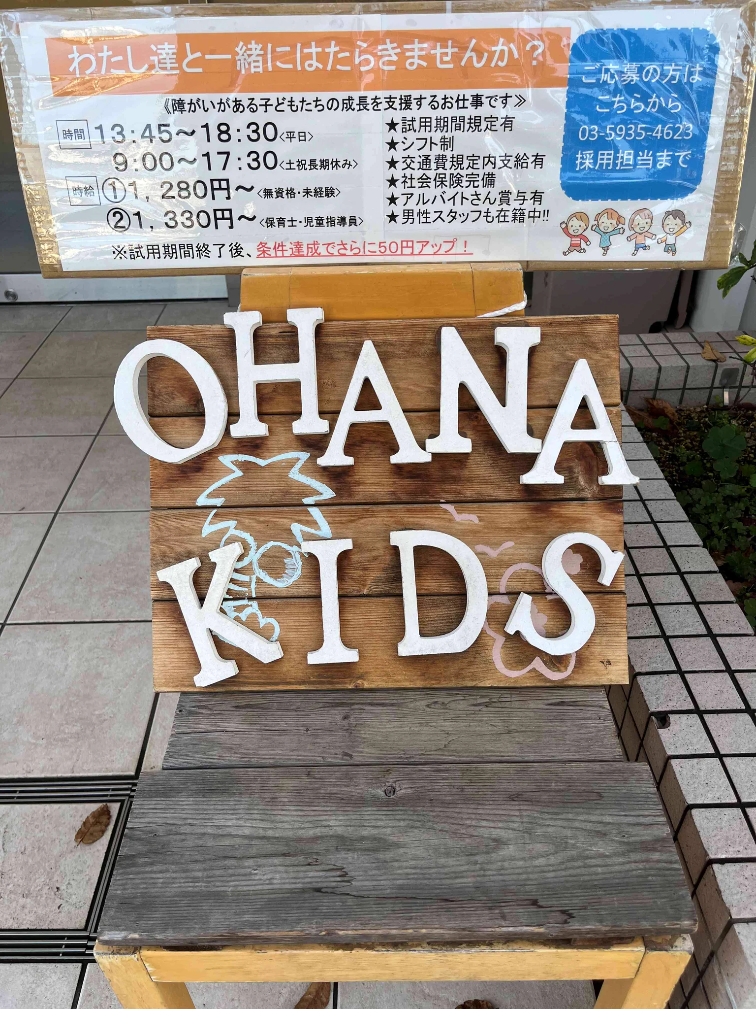 OHANA KIDS大泉学園 放課後等デイサービス (@OHANAKIDS187784) / X
