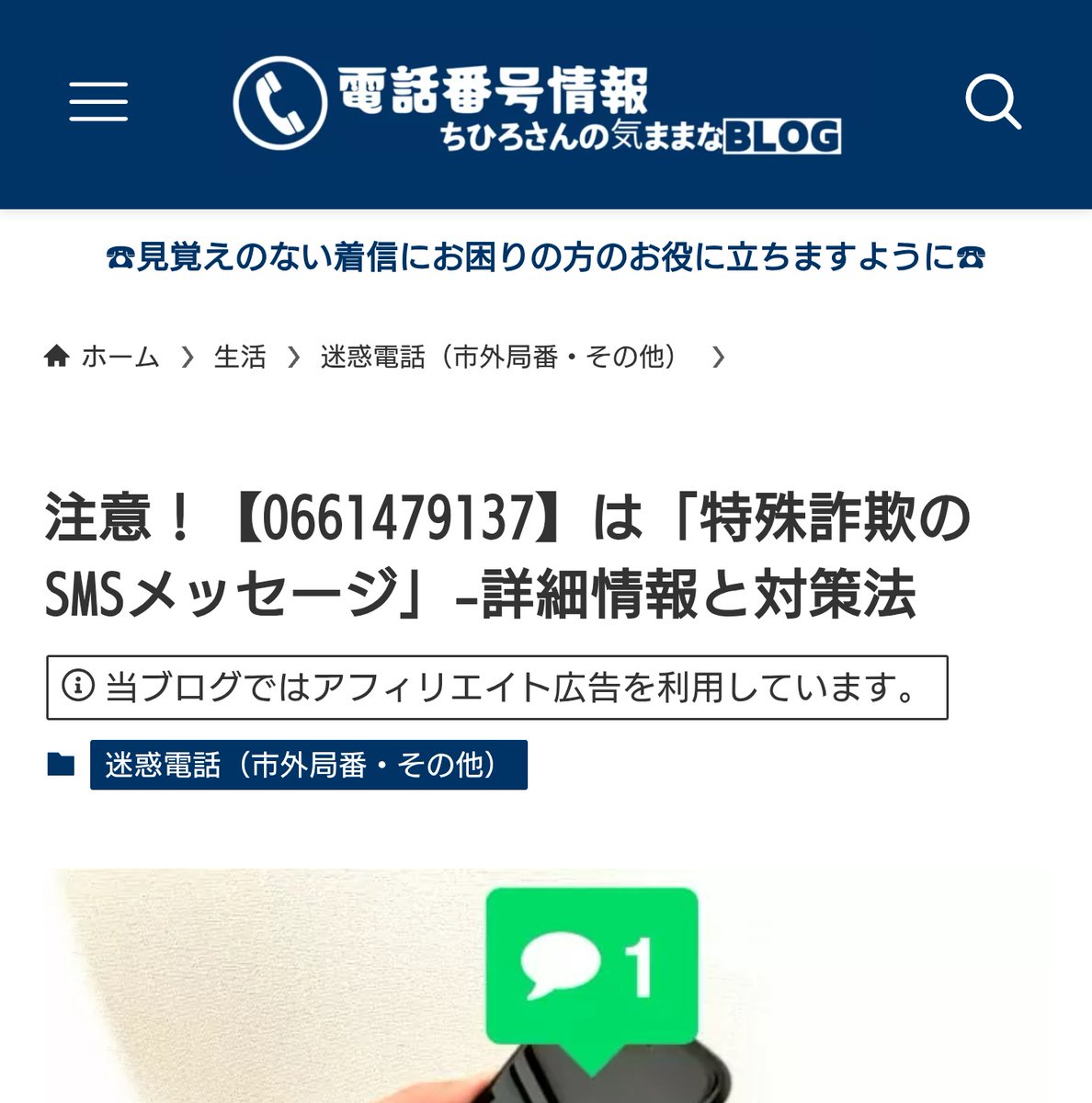 イライラ😡⚡ 詐欺メッセージ送ってくんな💢 送った奴には『食べ物全部
