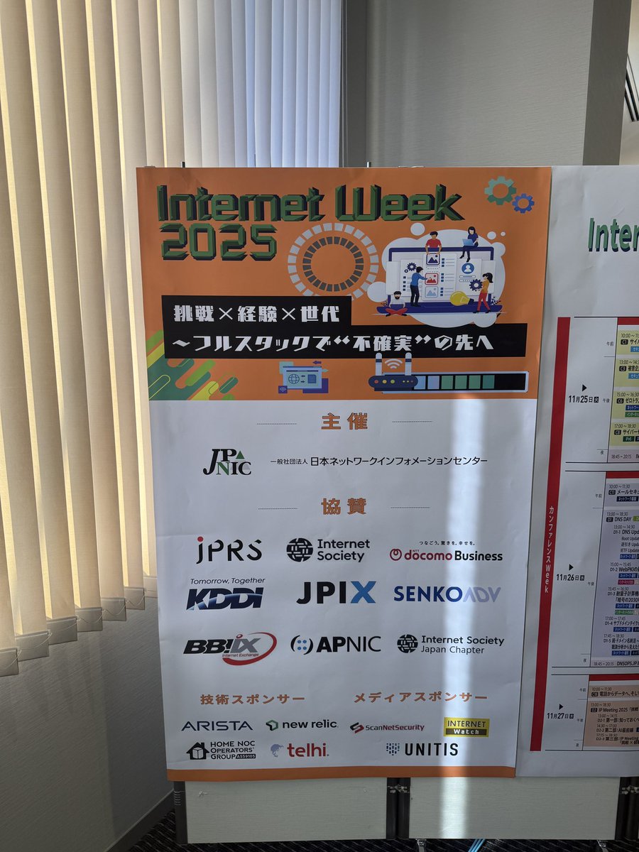 yo12525's tweet image. #InternetWeek_jp なう。