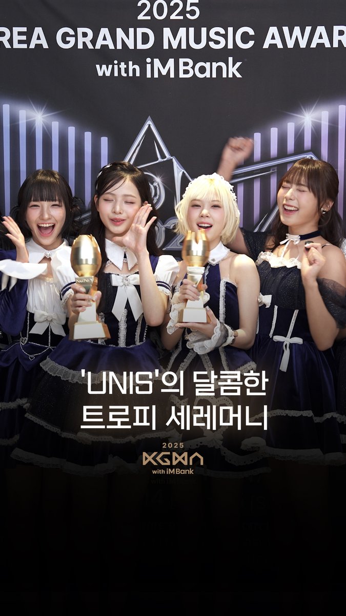 ilgansports's tweet image. #KGMA2025 BACKSTAGE 🎤

🏆[Style Icon] Best Listener&apos;s Pick] &apos;UNIS&apos;의 달콤한 트로피 세레머니

#UNIS #유니스

🔗youtube.com/shorts/EJOVYGj…

#KGMA #2025KGMA #코리아그랜드뮤직어워즈 #KoreaGrandMusicAwards