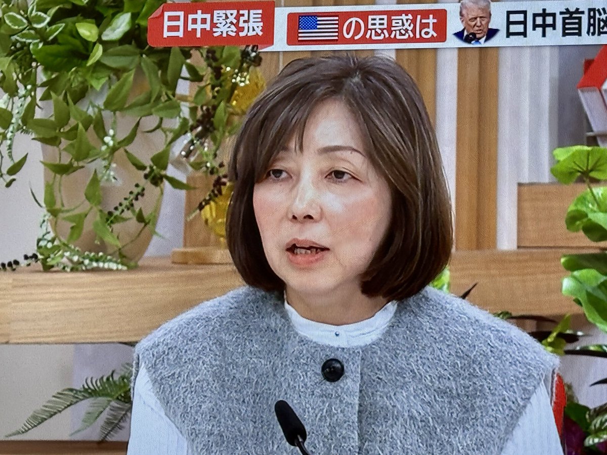 #モーニングショーとにかく高市さんが嫌いな 浜田敬子
先日の米中会談内容はわかりかねるが
日本支持の発言は米国からは無いと
truth socialの内容を見ただけで
テレビで公に力説する玉川徹
さて、、家出るか.. 異常だね、、

#浜田敬子 #モーニングショー #玉川徹