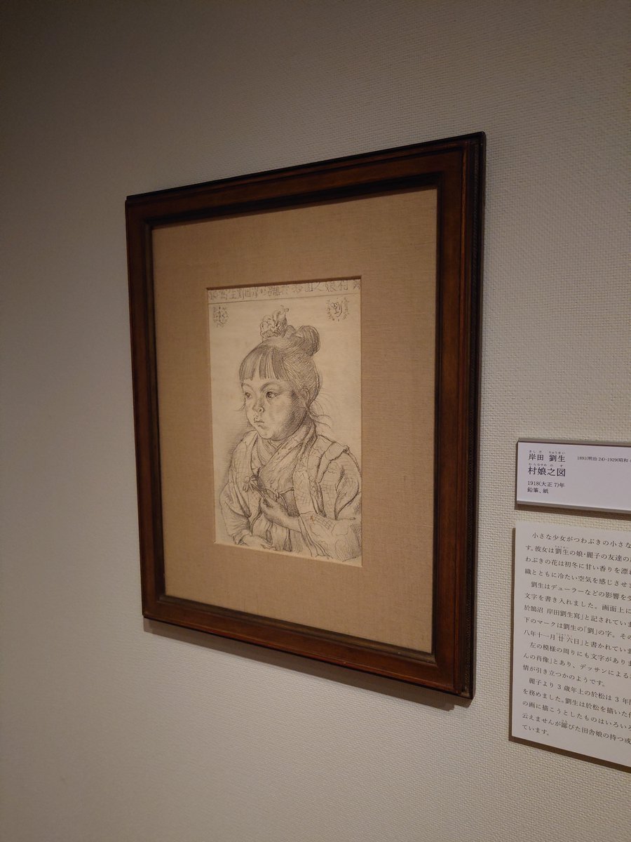 岸田劉生 村娘之図】 本作は、ちょうど107年前にあたる1918年11月26日