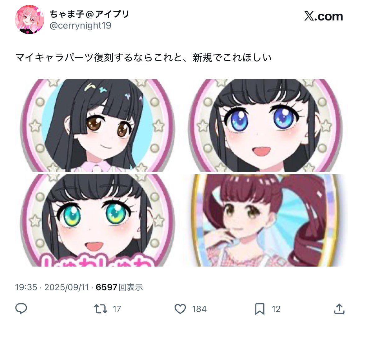 ちゃ〜ま@アイプリ (@cerrynight19) / Posts / X