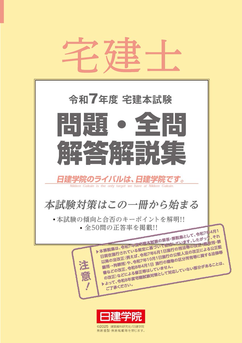 もれなくプレゼント🎁／ 2025年度(令和7年度) 宅建本試験 問題・全問
