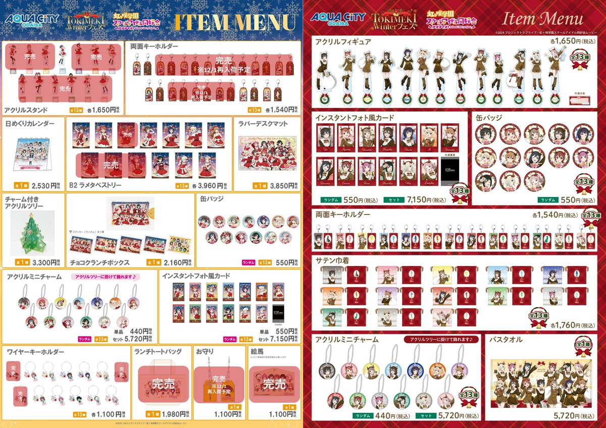 🔔「アクアシティお台場×ラブライブ！虹ヶ咲学園スクールアイドル同好