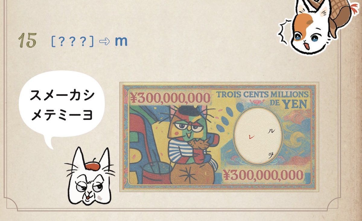 C_DEPOT's tweet photo. おはようございますにゃ
猫だよ
名前はまだない

どんな謎があるかまた
見せちゃうにゃ

アート鑑賞だけでも
#謎解きイベント　としても
楽しめ

し、しかも無料ですにゃ🙌🏻

アート×探索　怪盗ニャンポ
-にくQビズムの迷宮-
開催中 – 11月30日(日)
東京芸術劇場＆WACCA池袋
#怪盗ニャンポ　
#謎解き https://t.co/sDg4QnshKT