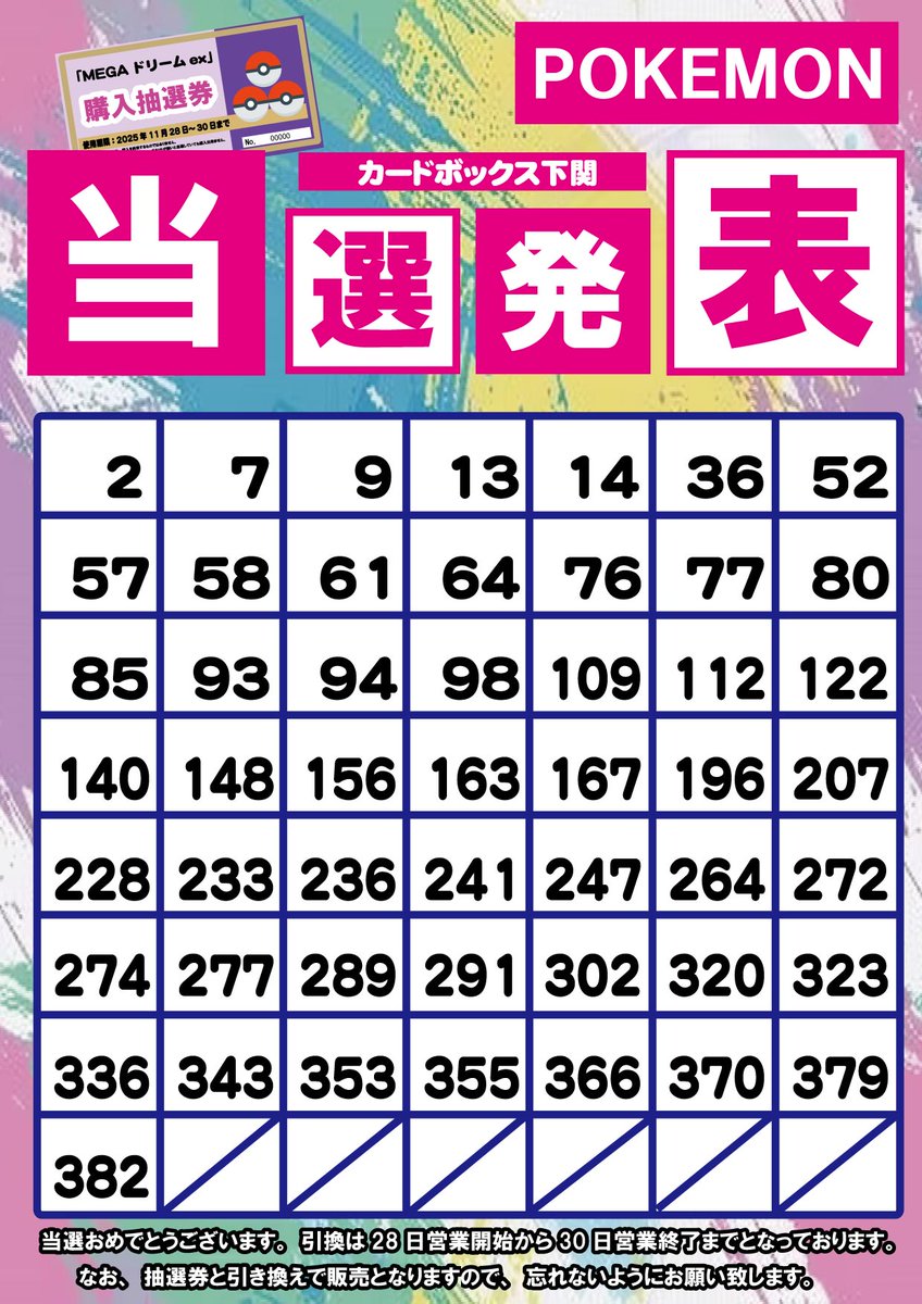 トレーディングマグショット カート29日のみ値下げ カードボックス下関店：ポケカ当選発表】 『MEGAドリームEX