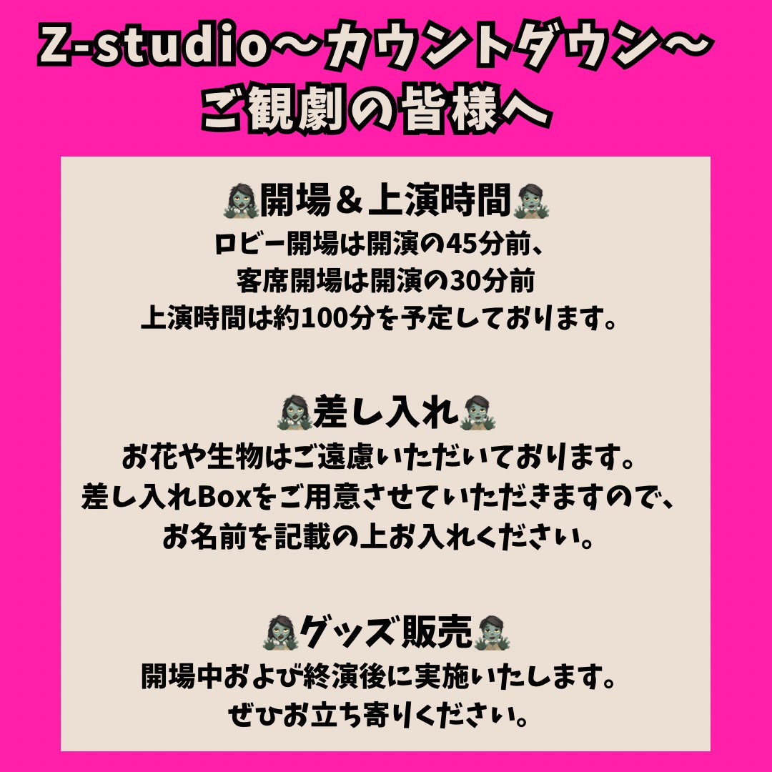 KIYOさま確認ページ♥ Zスタジオ2025 本日初日✨ やっと皆さんにお見せできます🧟‍♀️ 反応