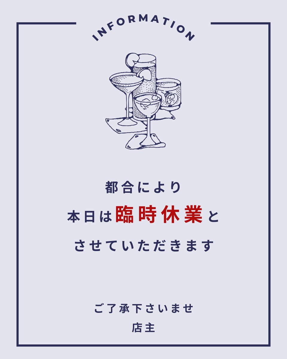 TAMURA BARからのお知らせ

本日は都合により
臨時休業とさせていただきます。

ご了承下さいませ。
またのお越しをお待ちしております。
店主