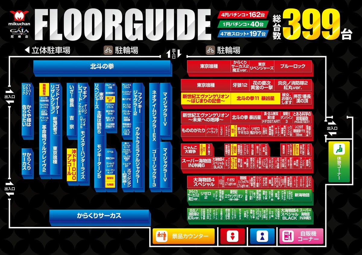 ▽ミクちゃんガイア尼崎 〝最強の挑戦者〟since 2024.12.19🔥 ⇒ 明日