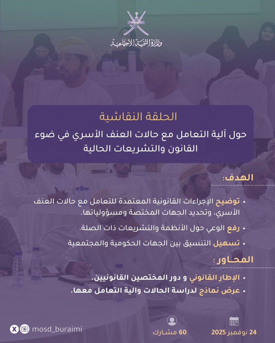 الحلقة النقاشية حول آلية التعامل مع حالات العنف الأسري في ضوء القانون و التشريعات الحالية .