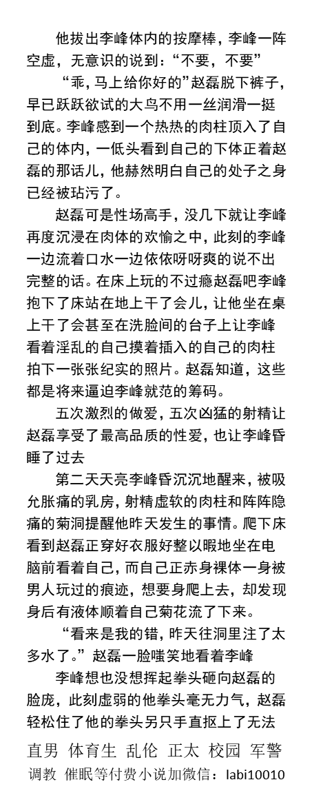 KellyBurkes's tweet photo. 《迷奸帅气处男田径队室友》
“求。。你。。不要了。”
“不要用你的鸡巴操我的屁眼了”
“我操的你爽么”
“爽”
浴室调教，强行深喉，体内撒尿……
    学校大学生、勾引直男、男大体育生、粗口做爱、父子乱伦、正装公司、户外暴露、肌肉猛男腹肌。
【超多男男小说看主页，微X:  lmyp9876】
#直男 #体育生 https://t.co/y33ecjt9kp