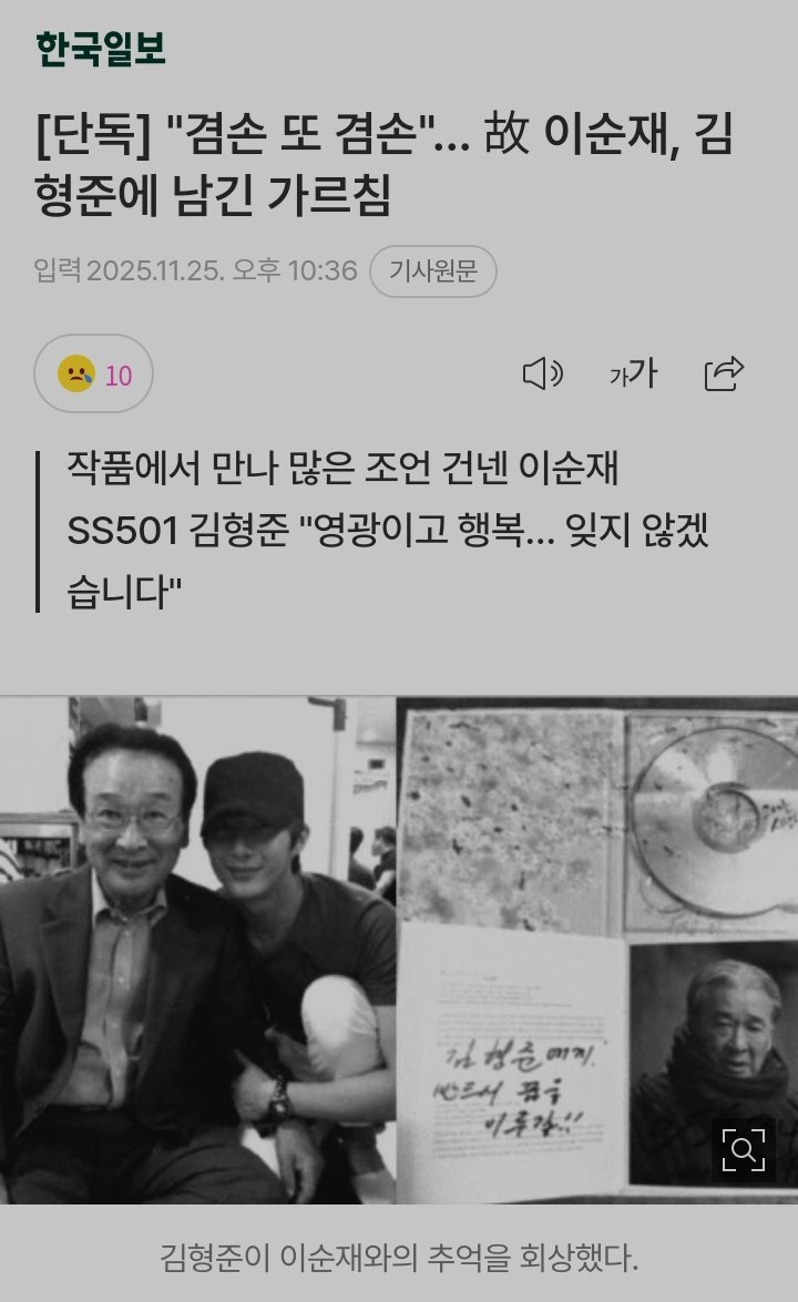 Singer and actor Kim Hyung-jun expressed his deepest condolences to the late Lee Soon-jae. He could not hide his sadness as he recalled the connections and advice they shared while working together.

RIP 🕊️ #LeeSoonJae
m.entertain.naver.com/home/article/4…

#SS501 #KIMHYUNGJUN