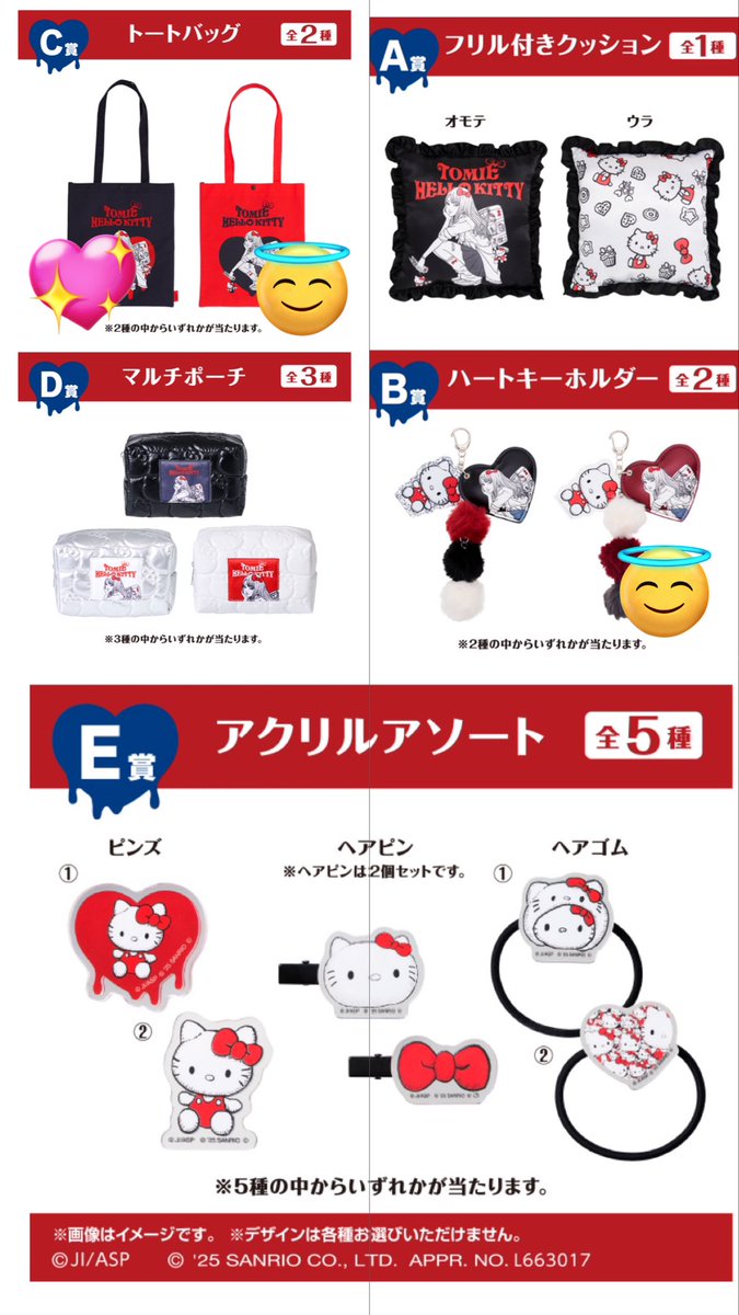 1e1ele's tweet photo. 富江×ハローキティ エニマイくじ 交換

【譲】画像1枚目 
A賞 クッション×1、E賞 ピンズ①×2、ヘアゴム②×2

【求】定価＋送料 or 画像2枚目
C賞 トートバッグ、B賞 ハートキーホルダー
💖>😇

郵送での交換希望
n:1交換可能です。
お心当たりある方お気軽にリプライよろしくお願いいたします🙇🏻‍♂️ https://t.co/N3YMw1q5RO