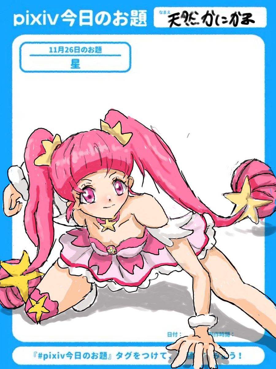 tennen_kanikama's tweet image. #応援ボイス #Sketchドロー #星 #pixiv今日のお題 #sensei #キュアスター  sketch.pixiv.net/items/69449854…