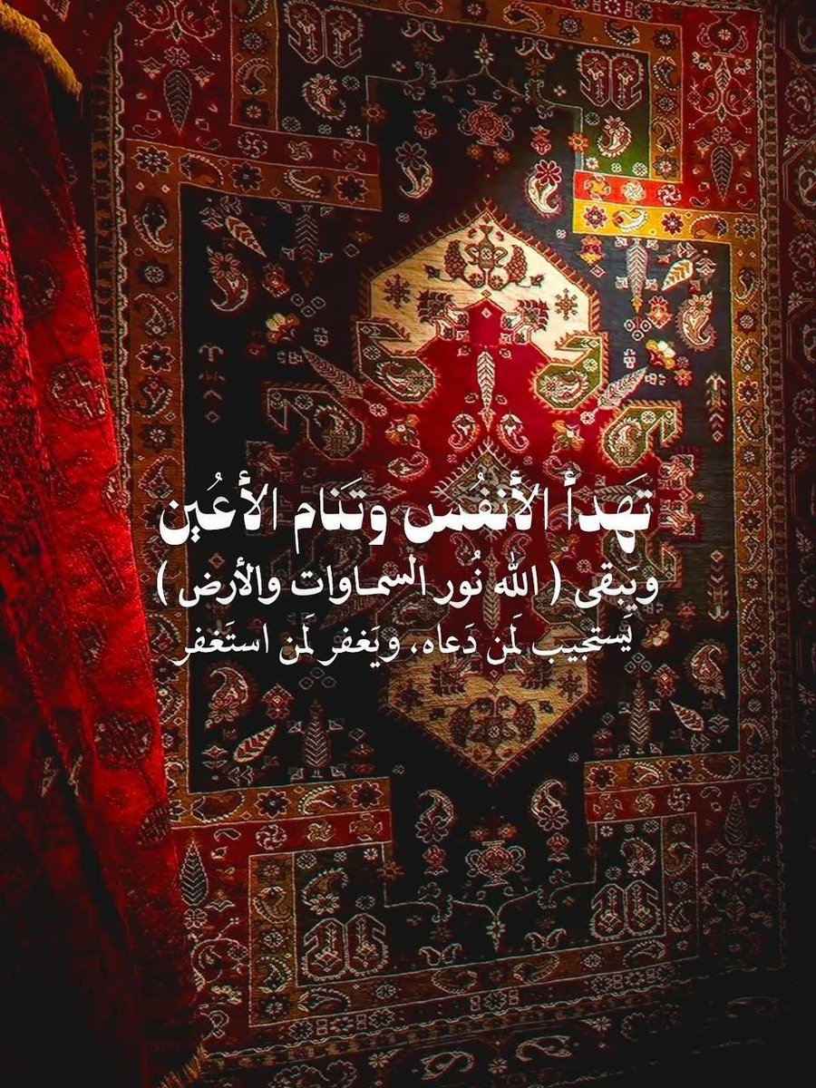 #رحاب_الدعوة
يا ملجأ الملتجئين، ويا أُنس المستوحشين، ويا حبيبَ المؤمنين، ويا غاية القاصدين، ويا صوت المنادين، ويا جليس الذّاكرين، ويا صِلة المستوصلين 🤍