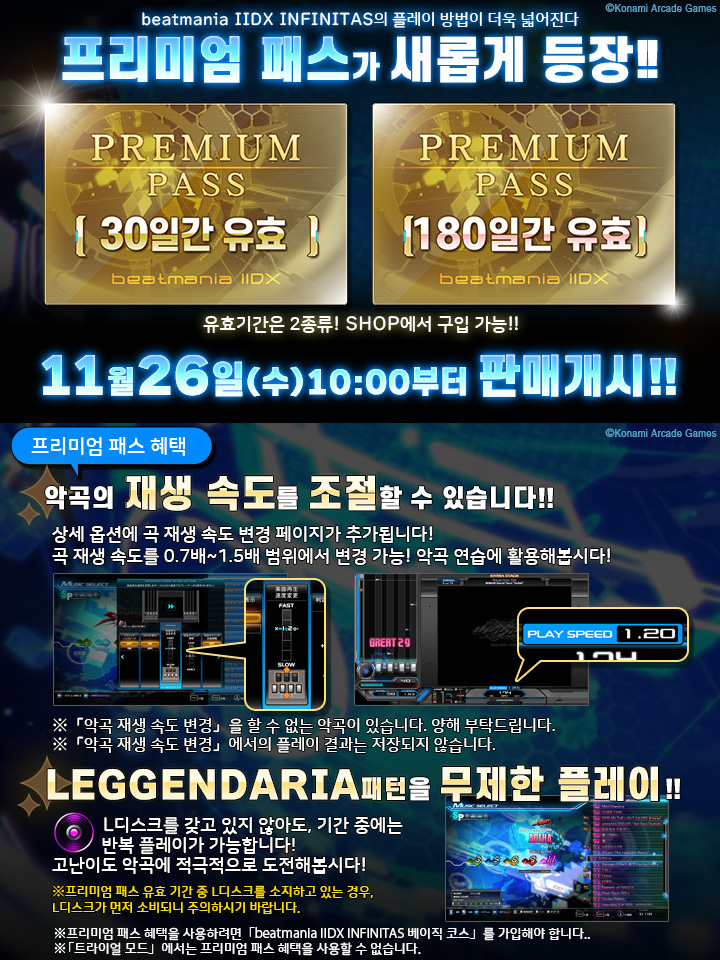 【판매 공지】
beatmania IIDX INFINITAS를 더욱 넓게 즐길 수 있는 「프리미엄 패스」를 판매합니다!
자세한 내용은 아래 USTA beatmania IIDX INFINITAS 홈페이지를 참고해주세요.
#infinitas573
usta.kr/infinitas/inde…