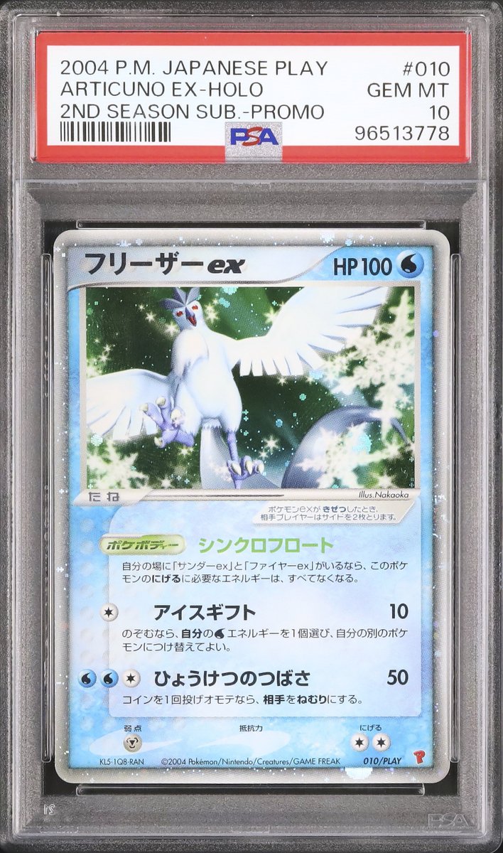 💡A147 出品紹介：L0166 『フリーザーex プロモ ホロ PSA10』 📝商品