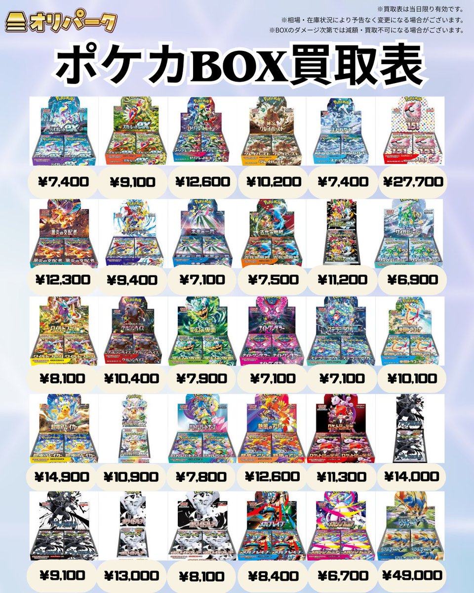 🎴11/26 #ポケカ BOX買取表🎴 買取詳細 ☑買取受付:12：00～18：00