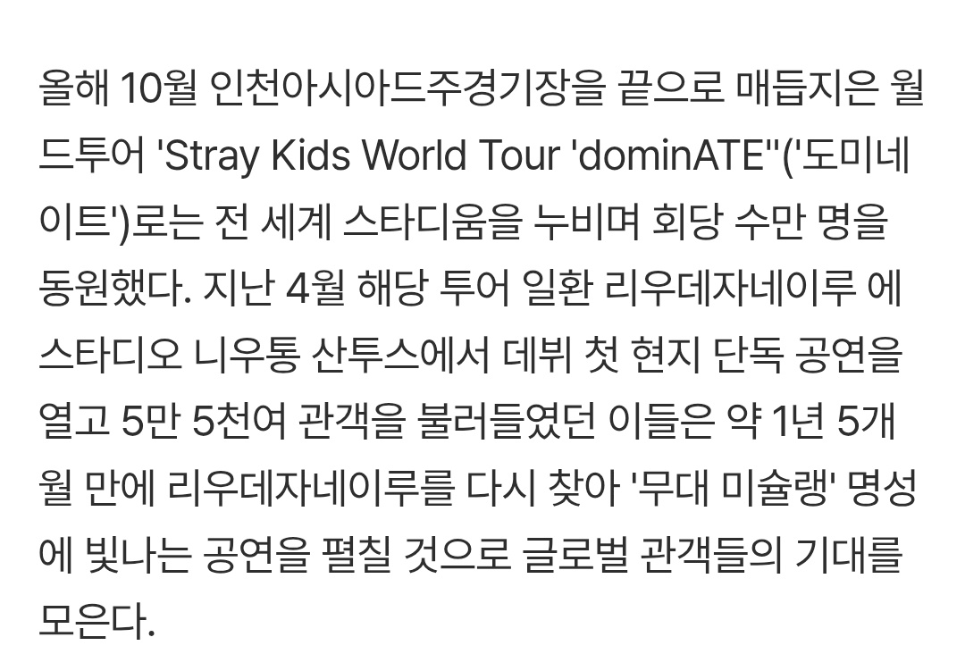 Stray Kids will take the stage as a headliner at Brazil’s mega music festival “Rock in Rio”, becoming the first K-pop artists in history to do so.

“Rock in Rio,” considered one of the biggest music festivals in the world, began in 1985 in Rio de Janeiro and has since been held