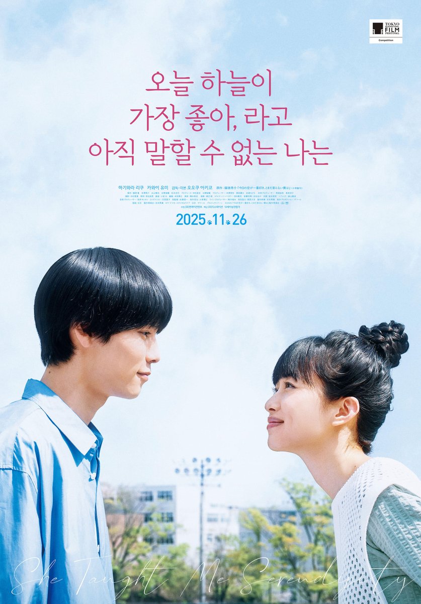 映画『今日の空が一番好き、とまだ言えない僕は』 (@kyosora_movie