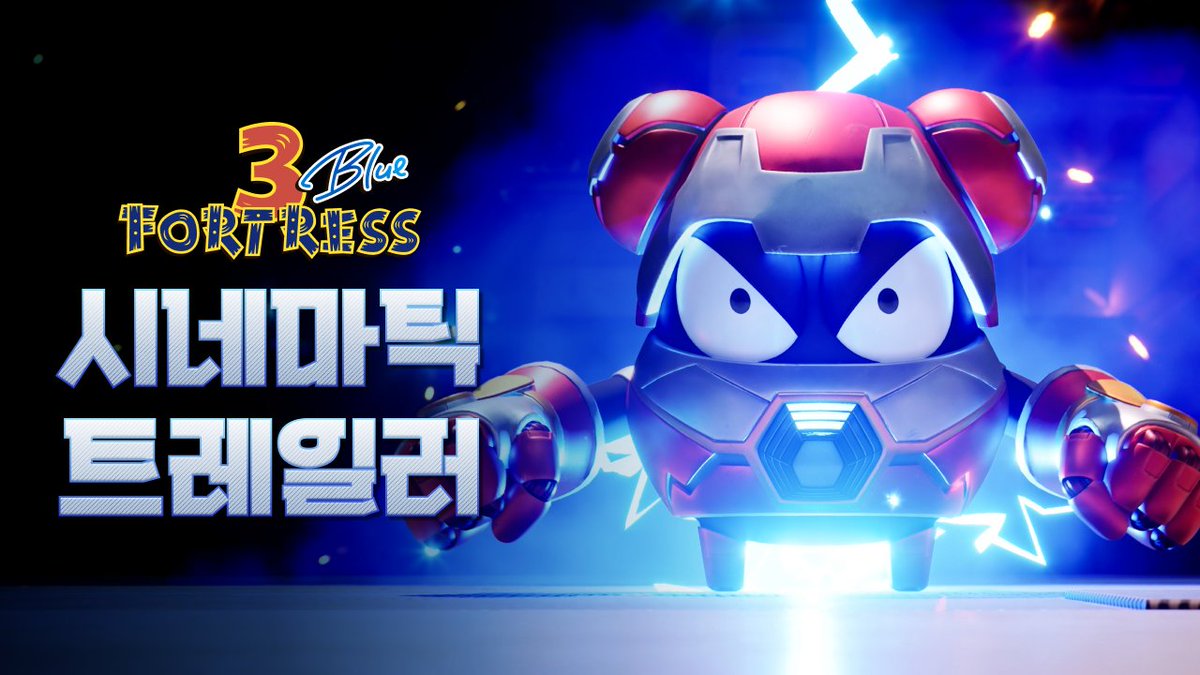 포트리스3 블루 시네마틱 트레일러 스틸